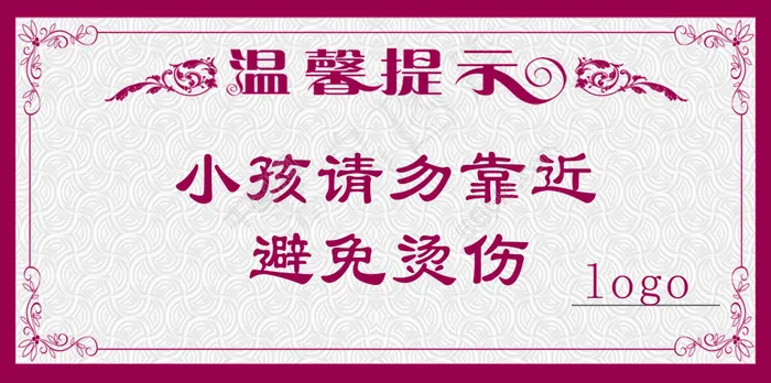 温馨提示psd模版下载