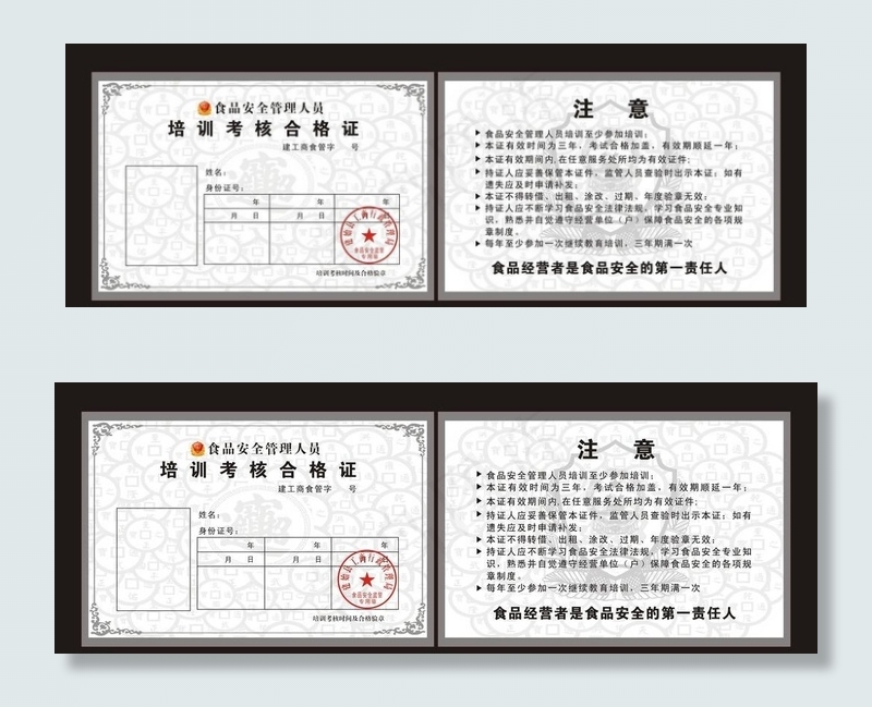 食品安全管理人员培训考核合格证cdr矢量模版下载