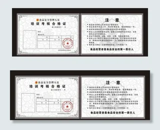 食品安全管理人员培训考核合格证