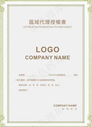 区域代理授权书矢量素材下载