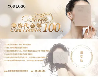 柔美美容代金卷设计