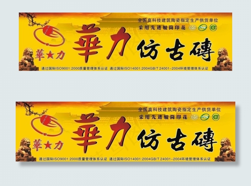华力仿古砖 华力 古典砖 陶瓷
