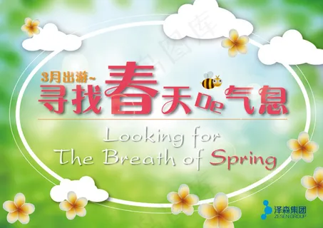 春季主题