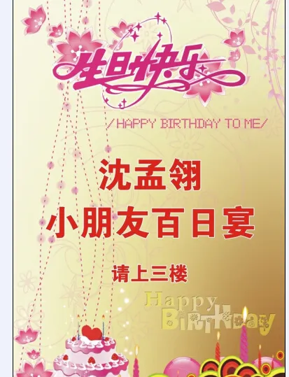 生日快乐海报cdr矢量模版下载