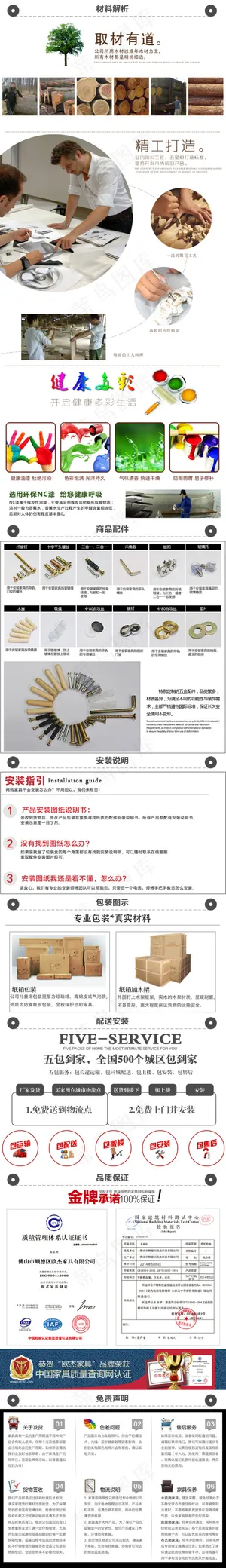 家具详情页尾部公共部分