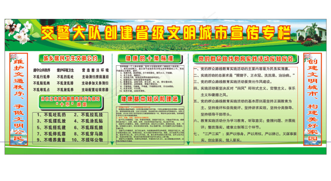 交警队创文宣传栏