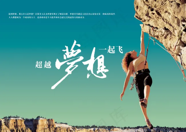 超越梦想一起飞psd模版下载