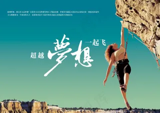 超越梦想一起飞