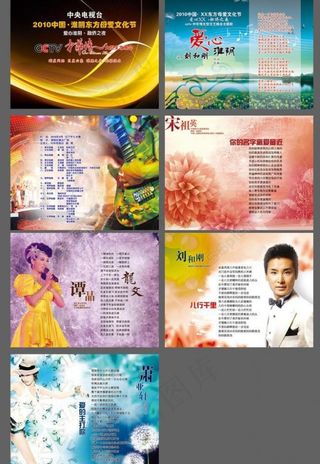 中华情节目单画册图片