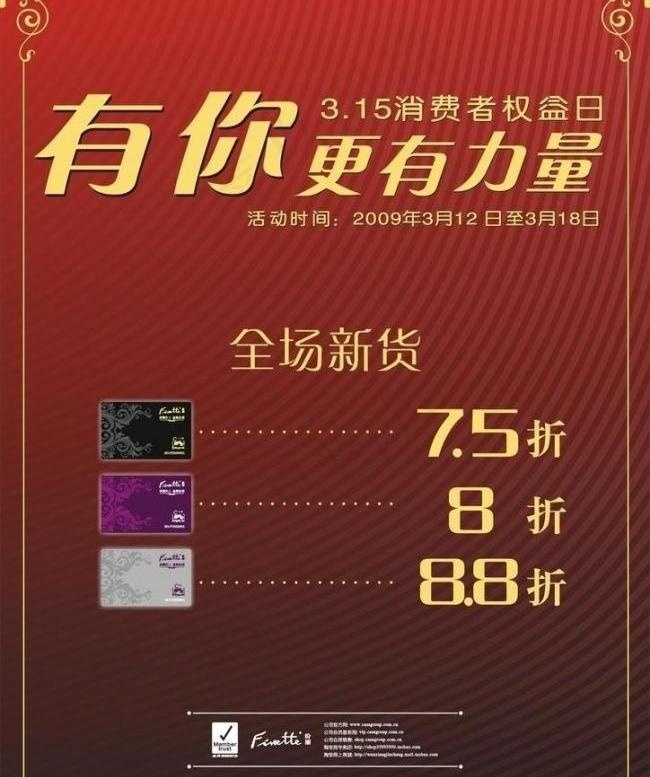 315消费者权益日模板图片