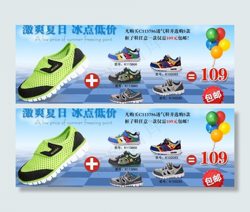 鞋子套餐图片psd模版下载