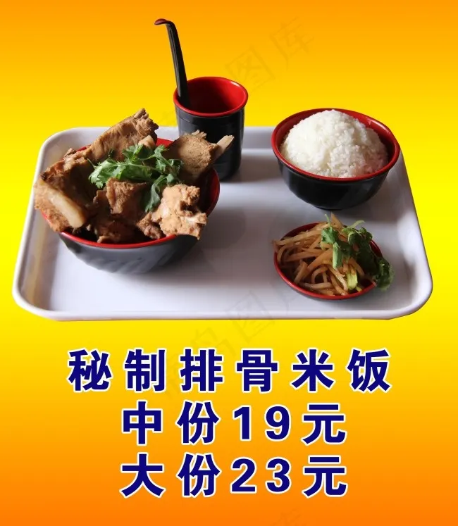 秘制排骨米饭素材设计psd模版下载