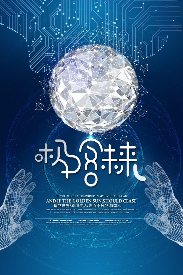 简约科技极客未来蓝色海报
