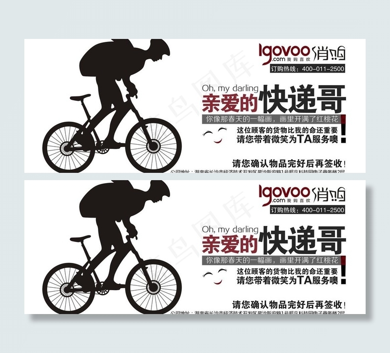 快递宣传海报图片