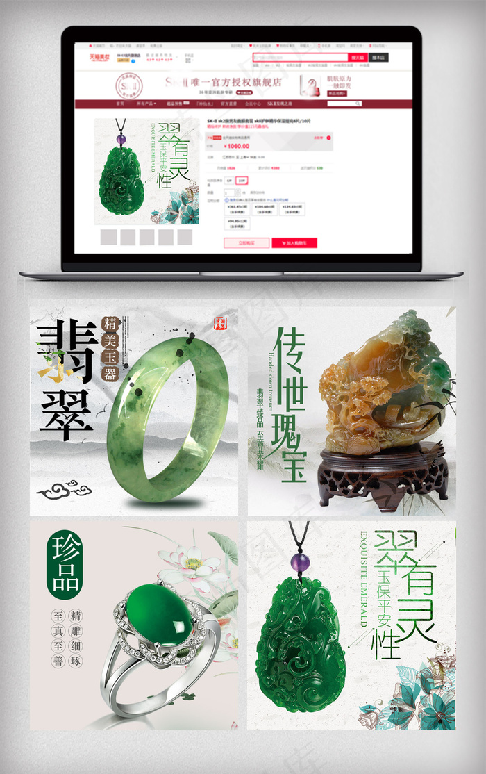 翡翠珠宝配饰主图直通车psd模版下载