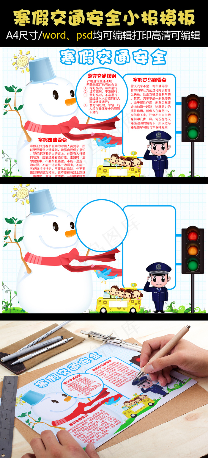 交通安全小报手抄报素材电子边框模板...(4961X3508(DPI:300))psd模版下载