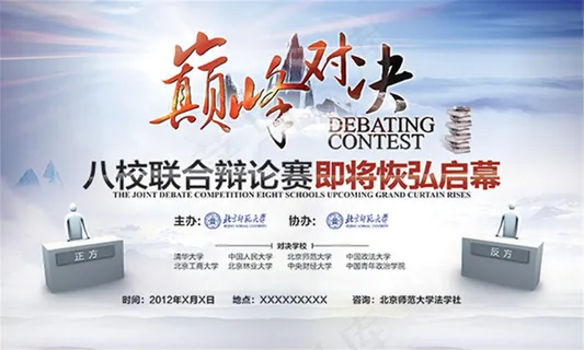 辩论赛活动海报
