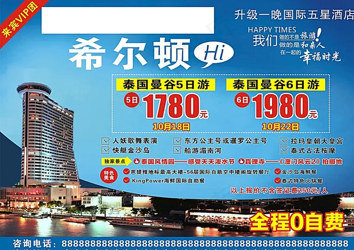 海报 单页旅游 希尔顿 泰国图片cdr矢量模版下载