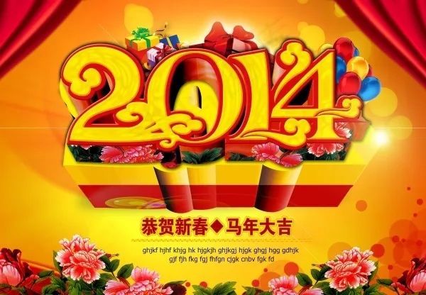 2014恭贺新春吉祥年PSD分层(4252X2953(DPI:300))psd模版下载
