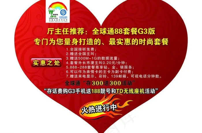 中国移动全球通88套餐资费图片ai矢量模版下载