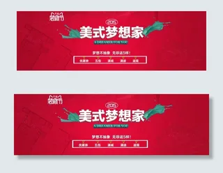 美式梦想家家具海报素材