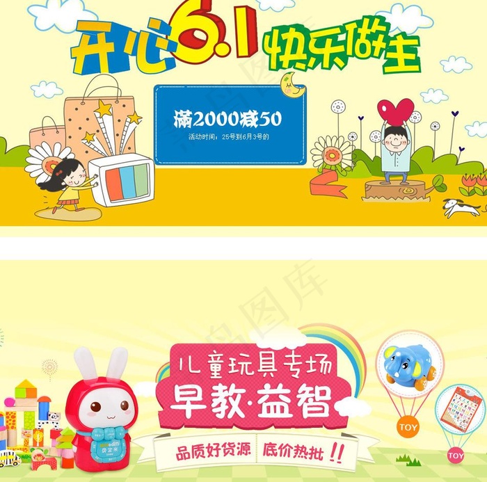 六一儿童节海报图片psd模版下载