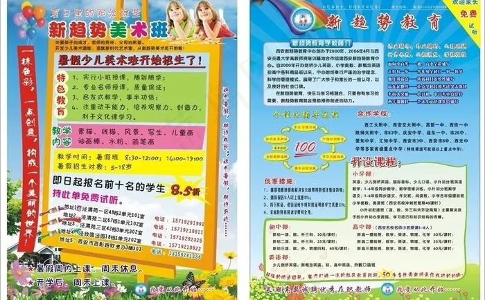 招生宣传单图片cdr矢量模版下载