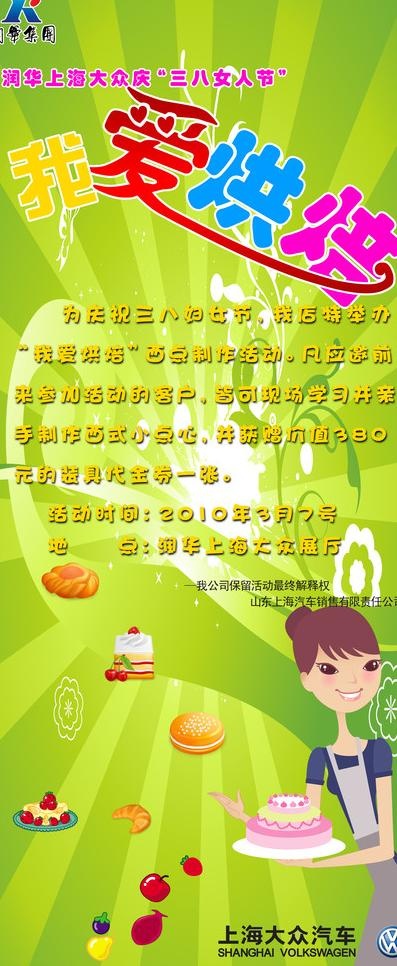 我爱烘焙易拉宝图片psd模版下载