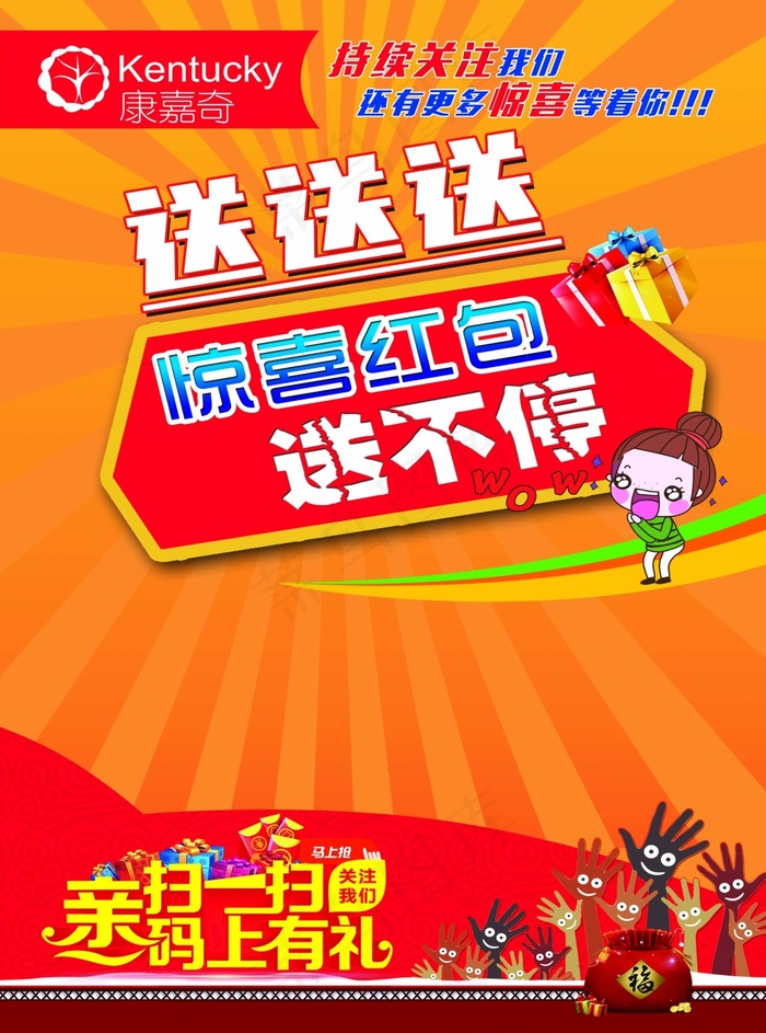 康嘉奇传单(2976X4010(DPI:350))psd模版下载