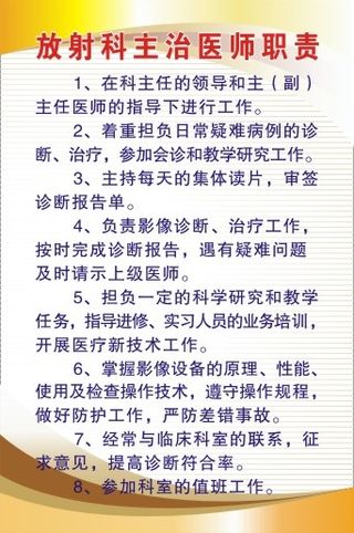 医院科室制度10