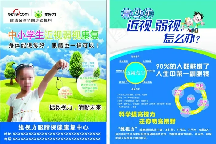 近视弱视宣传彩页cdr矢量模版下载