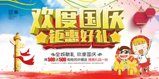 大气绚丽十一国庆节宣传海报展板模板