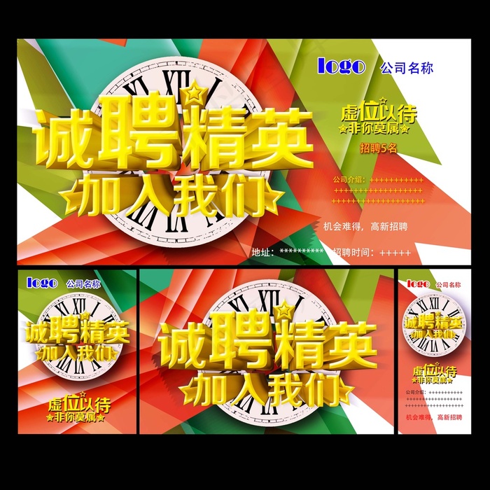 诚聘精英