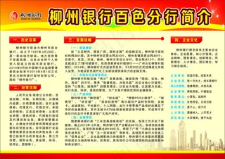 柳州银行红底宣传单