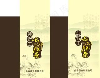 纯野生七叶胆茶包装设计PSD