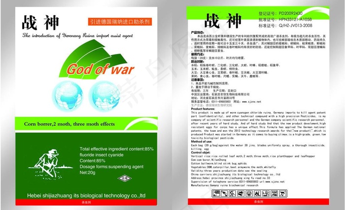 农药包装图片