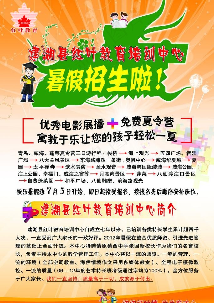 暑期招生海报图片(4724X7087(DPI:150))psd模版下载