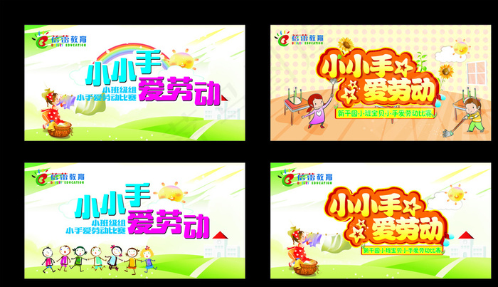 小小手 爱劳动图片cdr矢量模版下载