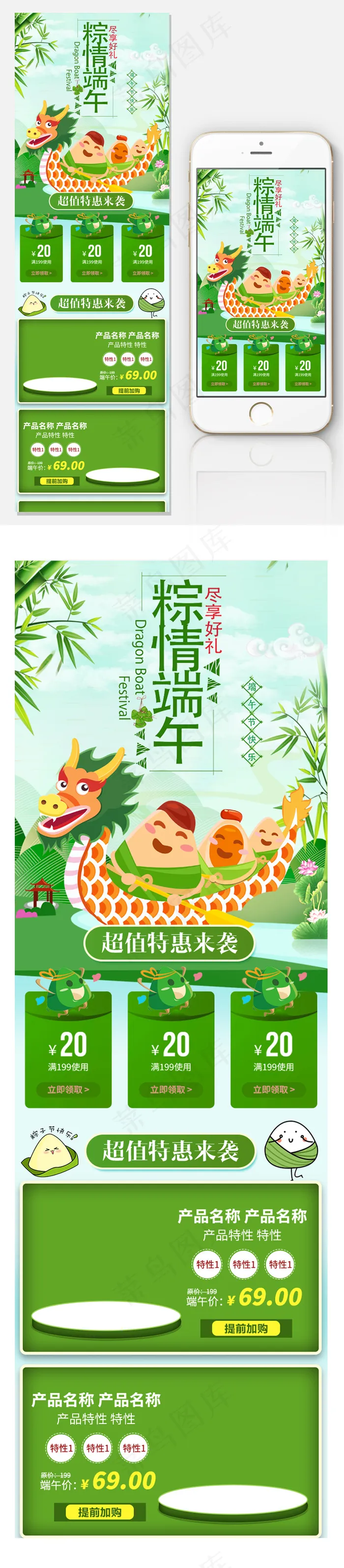 端午节活动手机端淘宝首页psd模版下载