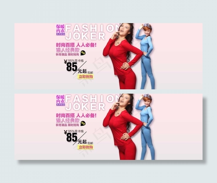淘宝保暖内衣促销海报