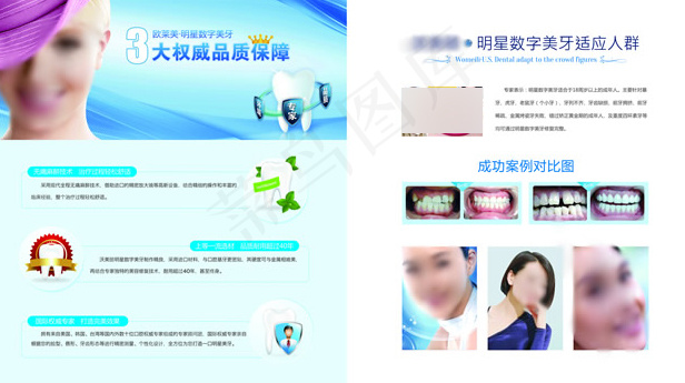 精美牙齿美容中心画册内页psd模版下载