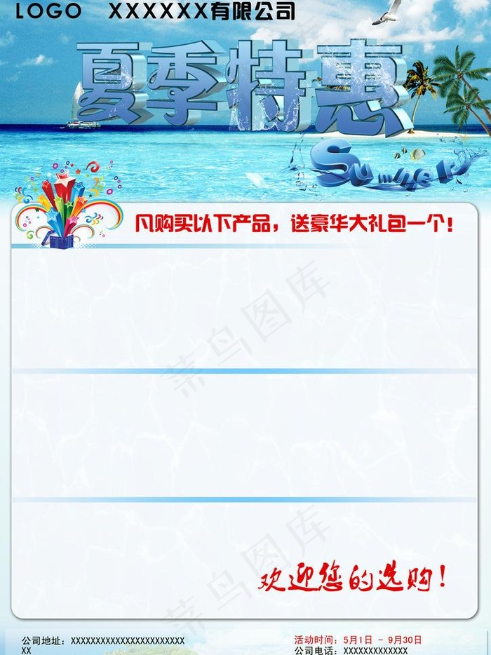 夏季特惠图片(2480X3508(DPI:300))psd模版下载