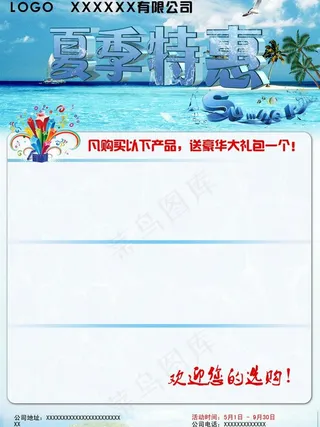 夏季特惠图片
