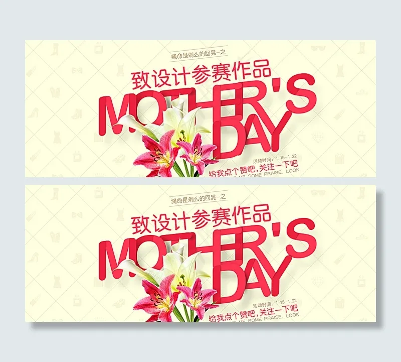 母亲节活动图片psd模版下载
