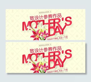 母亲节活动图片