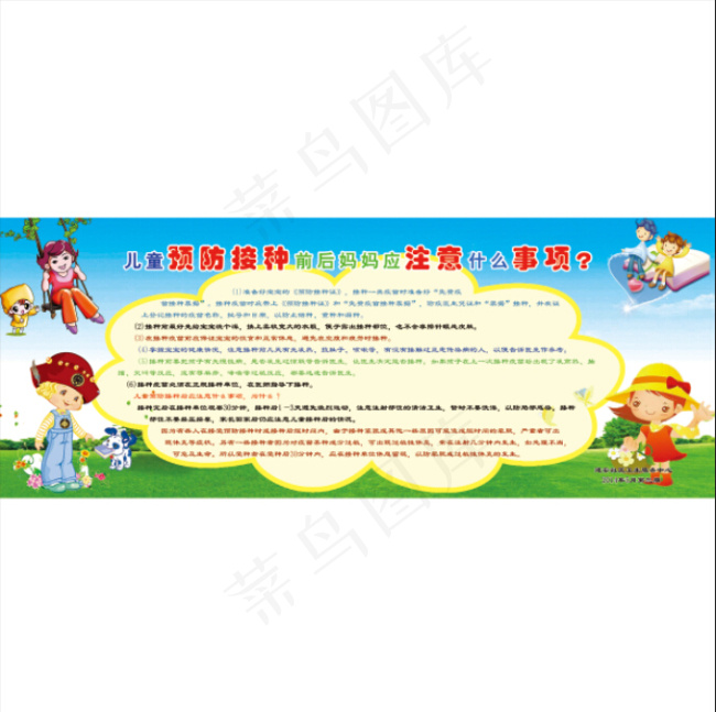 儿童预防接种注意事项(5482X2154(DPI:72))psd模版下载