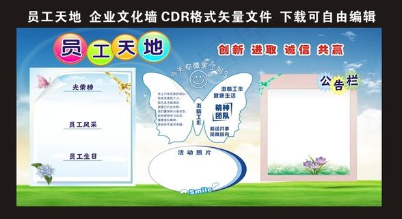 员工天地员工生活展板设计
