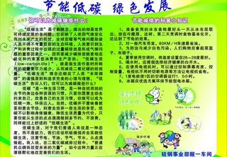 节能低碳 绿色发展图片