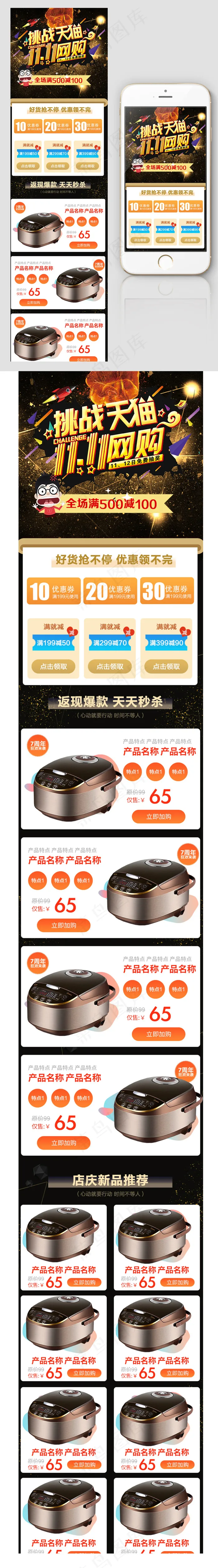 淘宝爆款双11来啦手机店铺手机端psd模版下载