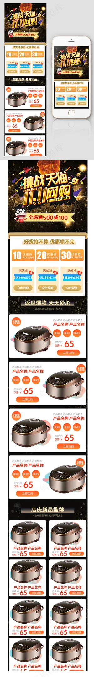 淘宝爆款双11来啦手机店铺手机端